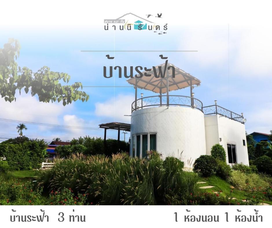 Nannirun Resort Pua Exterior photo